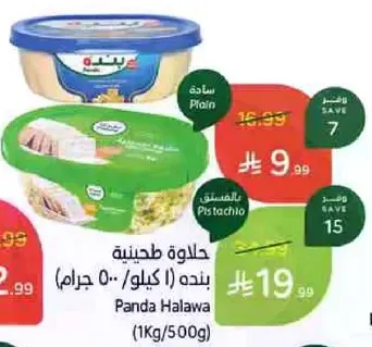 حلوه طحينيه بنده (1 كيلو/500 جرام)