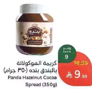 كريمه الشوكولاته بالبندق (350 جرام)