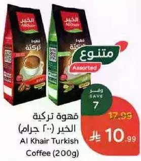 قهوه تركيه الخير (200 جرام)