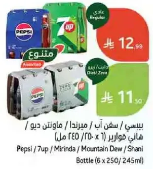 Pepsi, 7up, Mirinda, Mountain Dew, Shani, assorted flavors (6 x 250 ml)