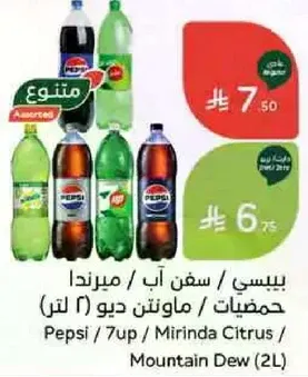 Pepsi, 7up, Mirinda Duo (2 liters)