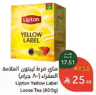 شاي فرفط لبتون العلامه الصفراء (800 جرام)