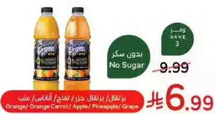 برتقال/برتقال جزر/تفاح/اناناس/عنب - بدون سكر