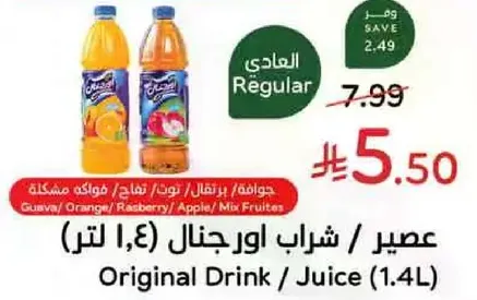 عصير / شراب اورجنان (1.4 لتر)