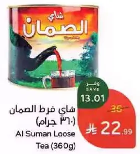 شاي فرط الصمان (360 جرام)