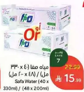 مياه صافيه (40 × 330 مل) / (48 × 200 مل)