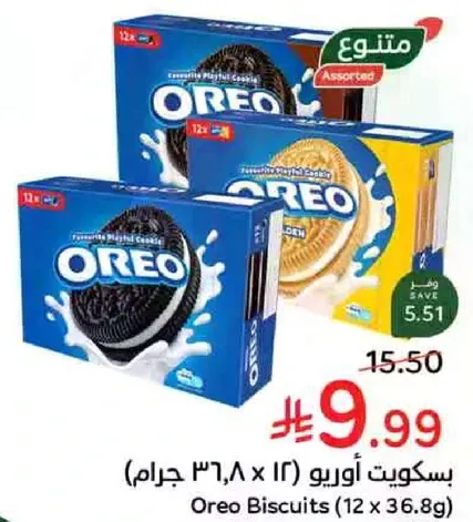 بسكويت اوريو (12 × 36.8 جرام)