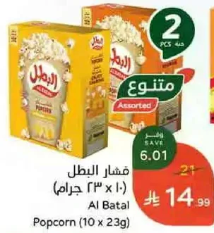 Al Batal Popcorn (10 x 23g)