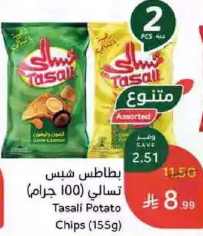 Tasali Potato Chips (155g)