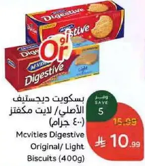 بسكويت ديجستيف الاصلي/ لايت مكونت (400 جرام)