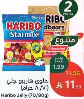 حلوي هاربو جلي