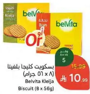 بسكويت كليجا بالفينا (8 × 56 جرام)