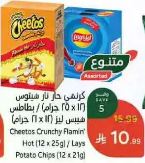 Cheetos Crunchy Flamin' Hot (12 x 25g) / Lays Potato Chips (12 x 21g)