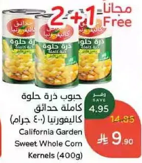 حبوب ذره حلوه كامله حدايق كاليفورنيا (400 جرام)