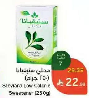 محلي ستيفيانا (250 جرام)