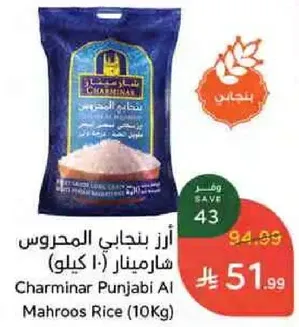 ارز بنجابي المحروس شارمينار (10 كيلو)