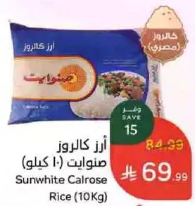 ارز كالروز صنوايت (10 كيلو)