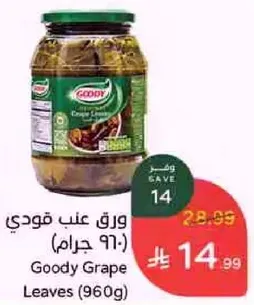 ورق عنب قودي (960 جرام)