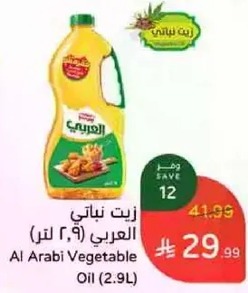 Al Arabi Vegetable Oil (2.9L)
