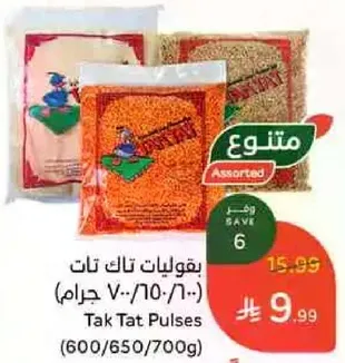 بقوليات تات تات (600/650/700 جرام)