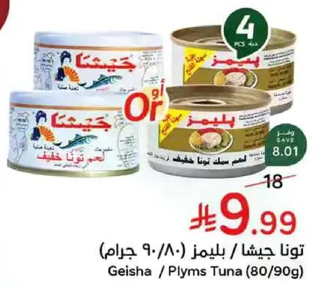 Geisha / Plyms Tuna (80/90g)