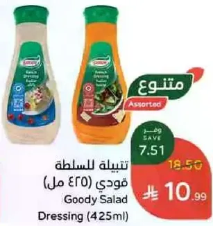 تتبيله للسلطه قودي (425 مل)