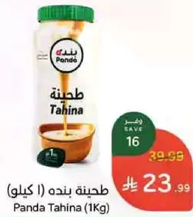 طحينه بنده (1 كجم)