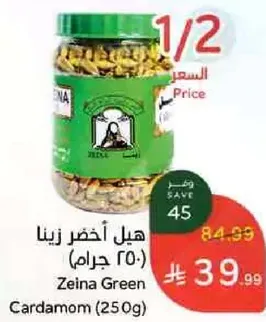 Zeina Green Cardamom (250g)