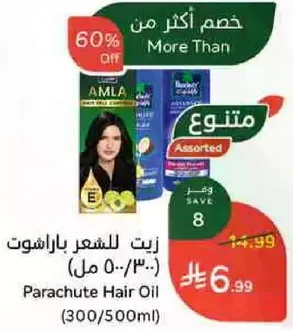 زيت للشعر باراشوت (300/500 مل)