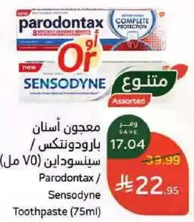 معجون اسنان بارودونتكس / سنسوداين (75 مل)