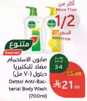 صابون الاستحمام مضاد للبكتيريا ديتول (700 مل)