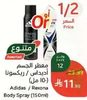 Body spray from Adidas/Rexona (150ml)