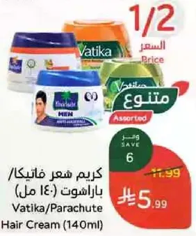 Vatika/Parachute Hair Cream (140ml)