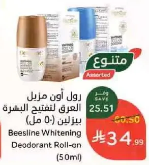 رول اون مزيل العرق لتفتيح البشره بيزلين (50 مل)