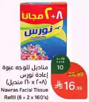 مناديل للوجه عبوه اعاده نوارس (8 + 2 × 160)