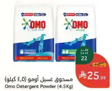 مسحوق غسيل اومو (4.5 كيلو)