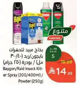 بايجون/رايد مبيد للحشرات (300/400 مل) / بودره (250 جرام)