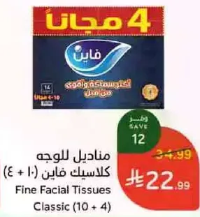 مناديل للوجه كلاسيك فاين (10 + 4)