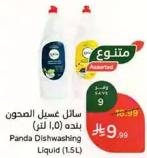 سايل غسيل الصحون بنده (1.5 لتر)