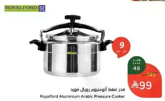 قدر ضغط الالمنيوم رويال فورد