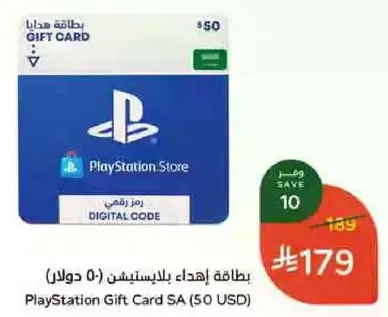 بطاقه اهداء بلايستيشن (50 دولار)