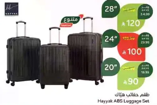 طقم حقايب هيتاك