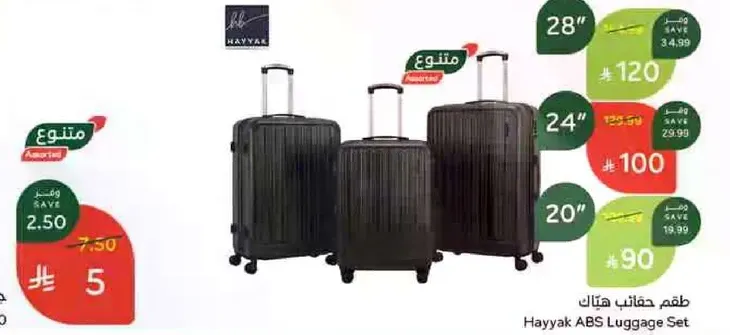 طقم حقايب هياك