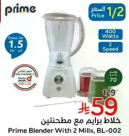 Prime Blender With 2 Mills