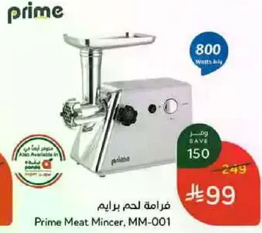 فرامه لحم برايم