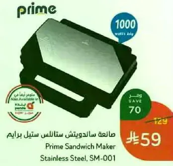 صانعه ساندويتش ستانلس ستيل برايم