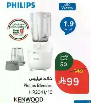 خلاط فيليبس، HR2041/10