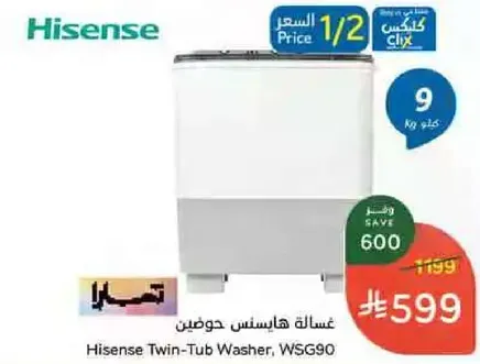 غساله هايسنس حوضين