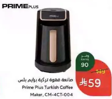 صانعه قهوه تركيه برايم بلس