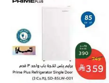 براد بلس لا حاجه باب واحد 3 قدم